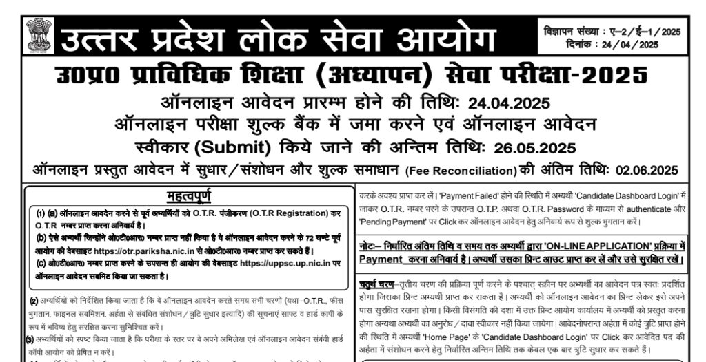 UPPSC Technical Education Principal Recruitment 2025