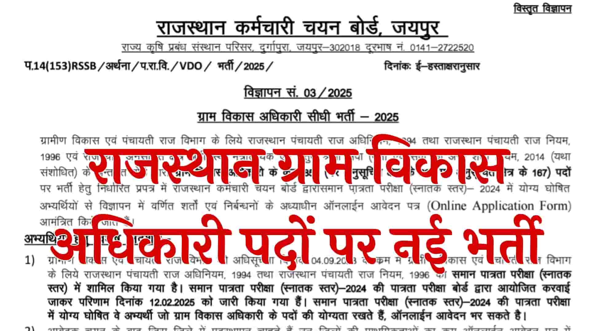 RSSB Village Development Officer VDO