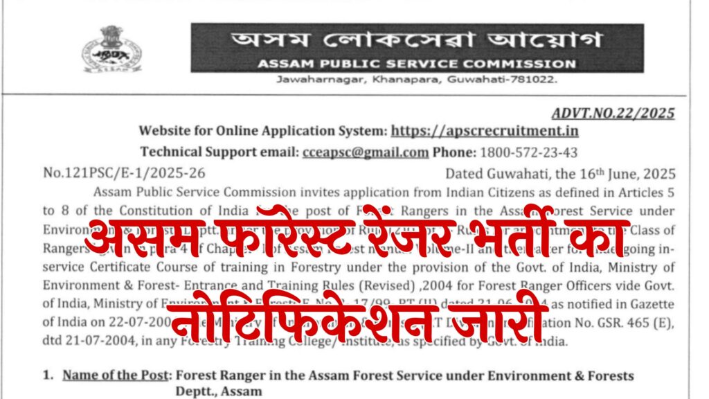Assam APSC Forest Ranger Recruitment 2025