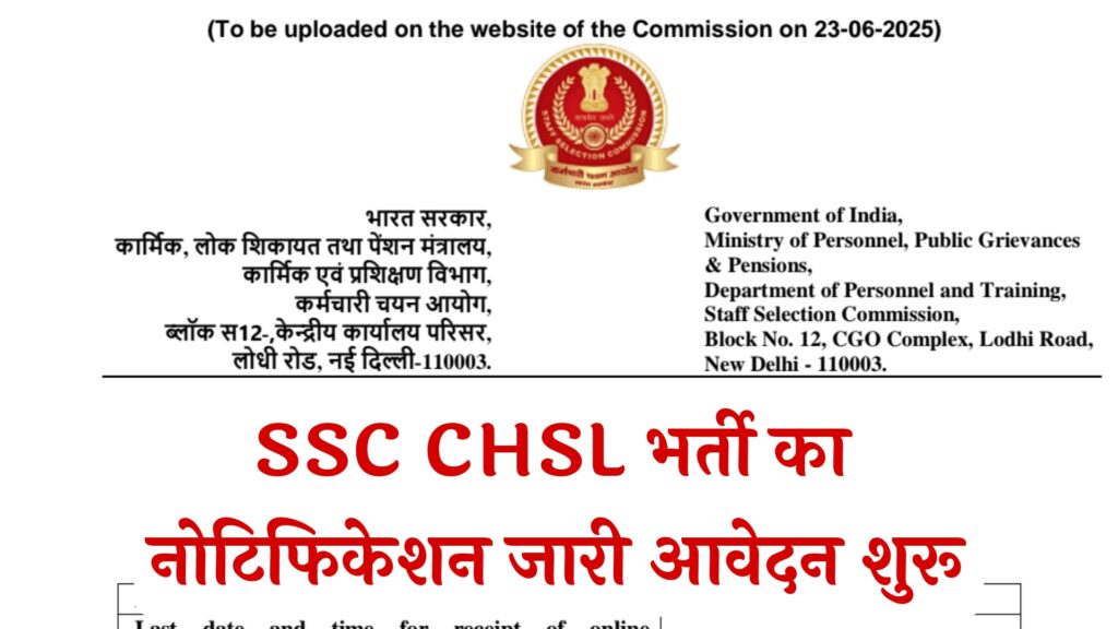 SSC CHSL Recruitment 2025