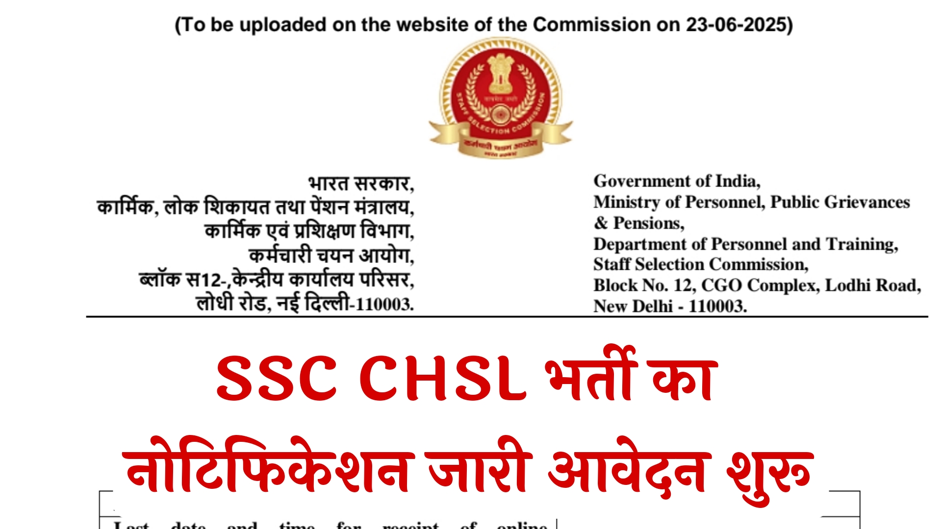 SSC CHSL Recruitment 2025