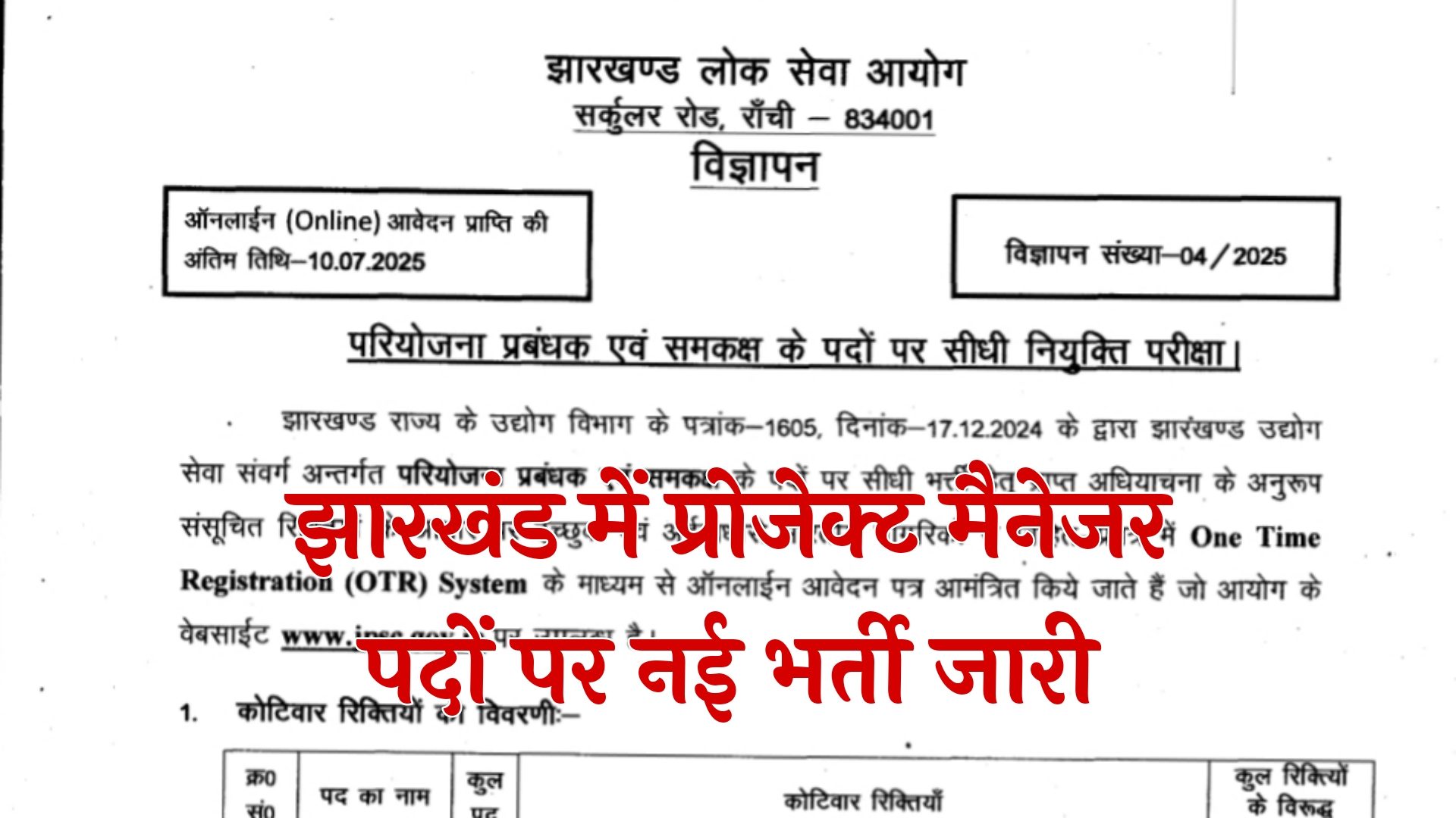 Jharkhand JPSC Project Manager Recruitment 2025