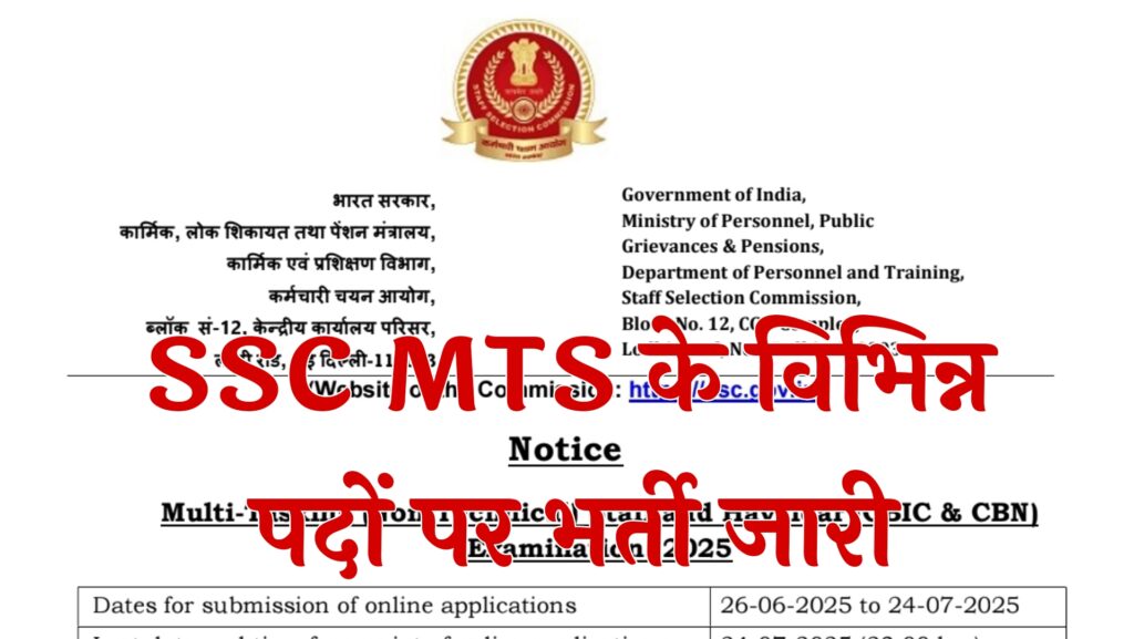SSC Multi Tasking Staff MTS Vacancy 2025